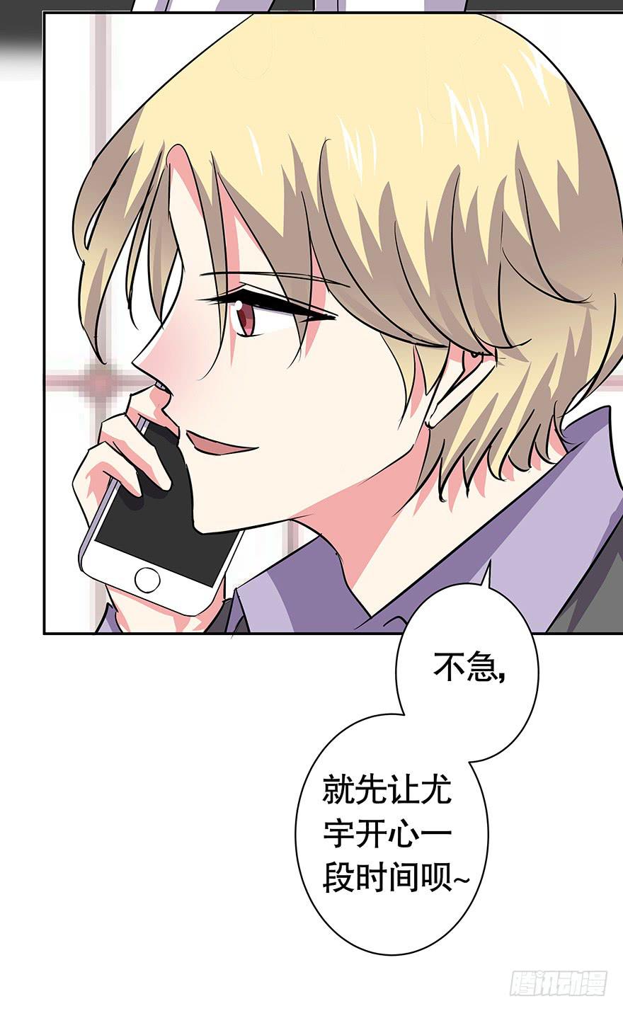 《非常男友》听说墨鱼有危险（下） 第38页