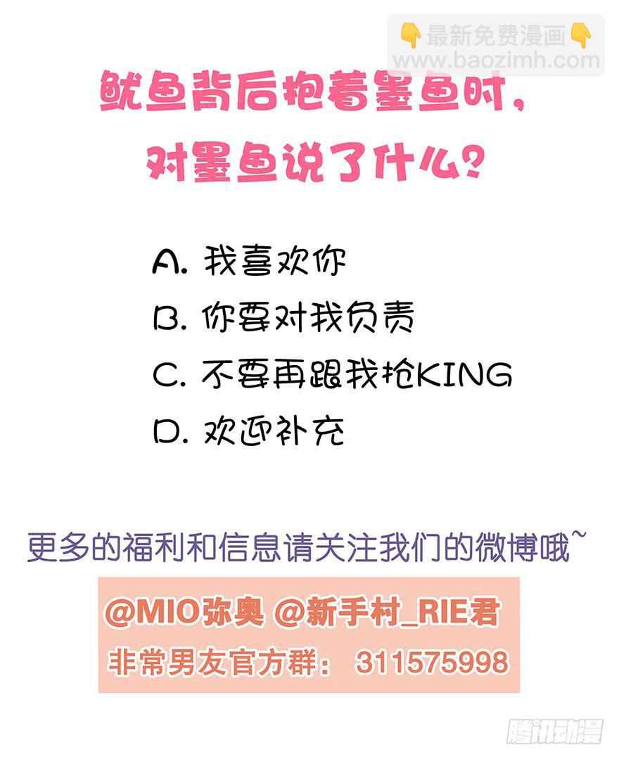 《非常男友》听说墨鱼有危险（下） 第39页