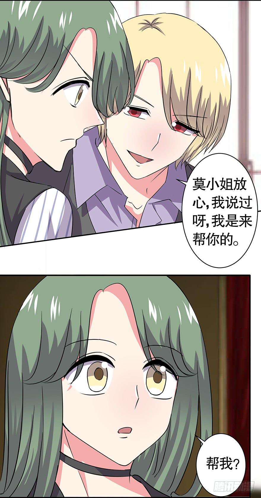 《非常男友》听说墨鱼有危险（下） 第9页