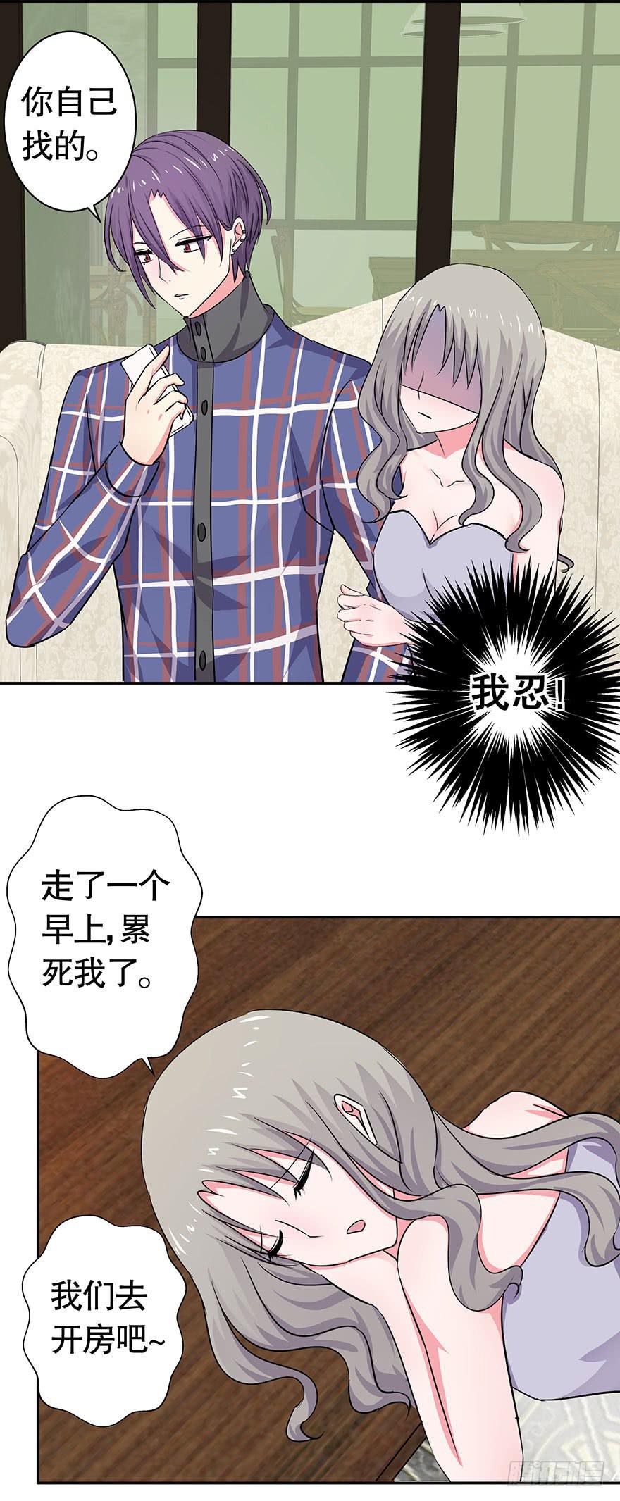 《非常男友》听说墨鱼鱿鱼分手了 第15页