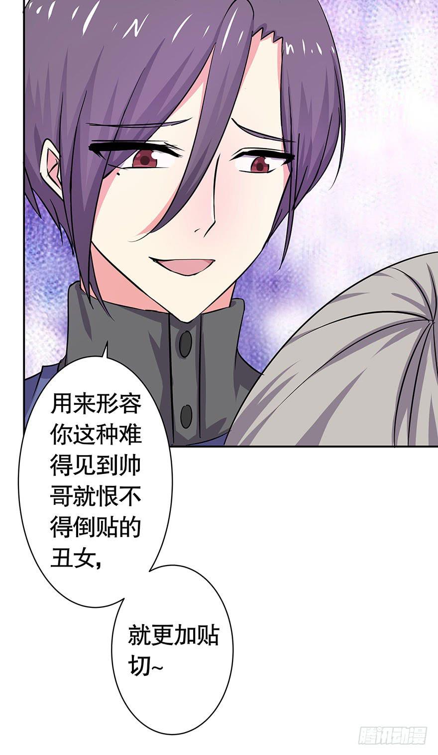 《非常男友》听说墨鱼鱿鱼分手了 第28页