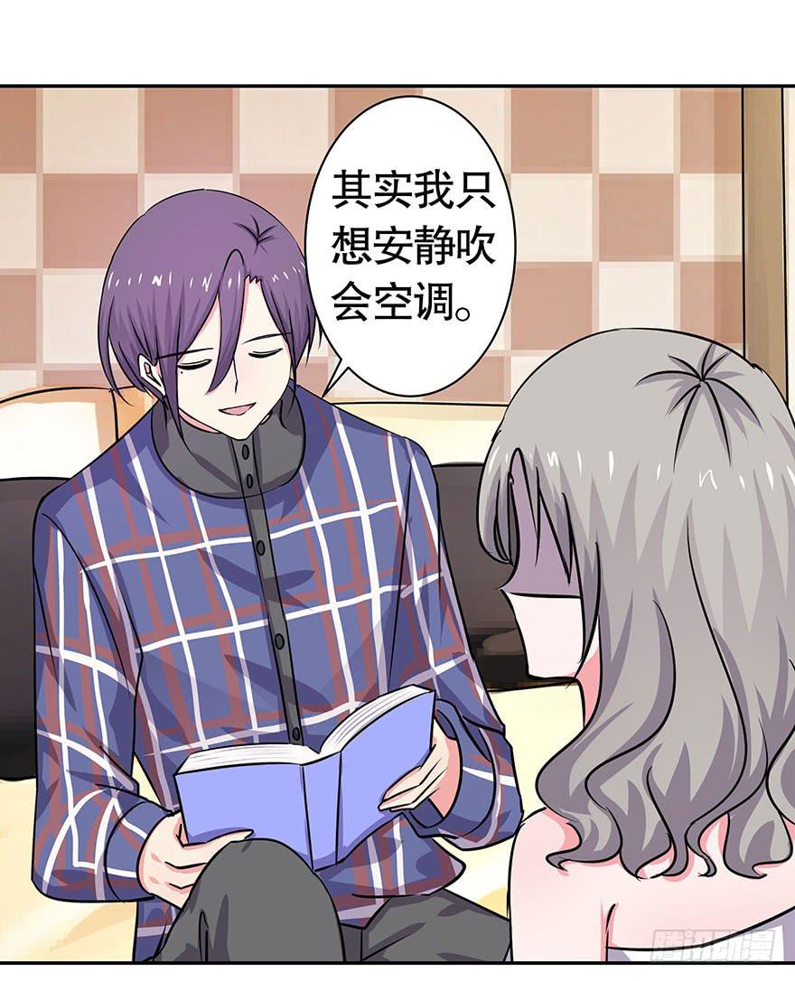 《非常男友》听说墨鱼鱿鱼分手了 第29页