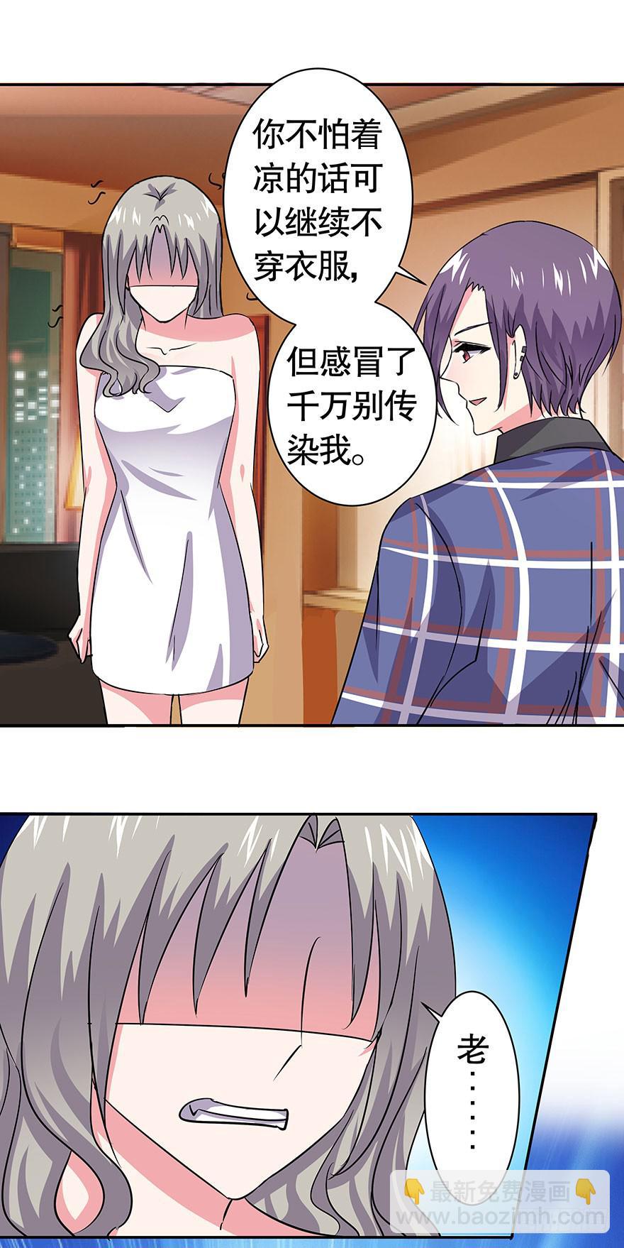 《非常男友》听说墨鱼鱿鱼分手了 第30页