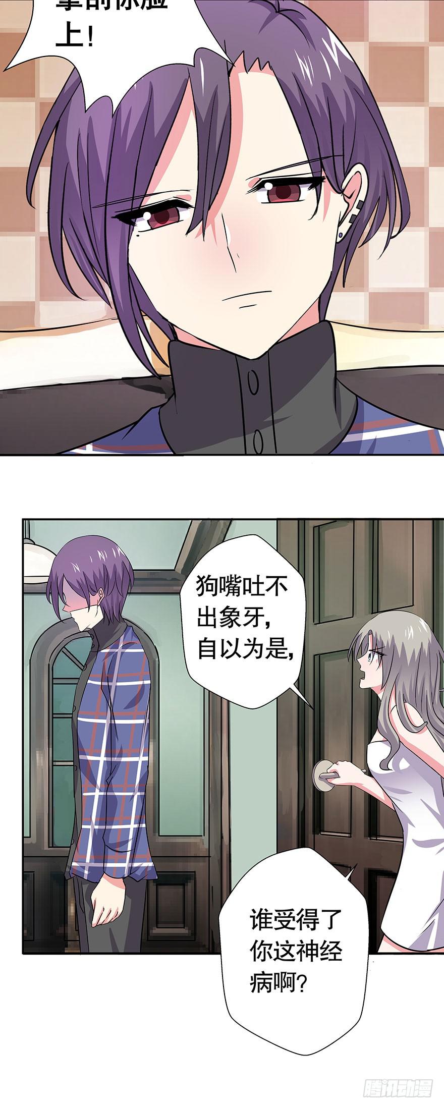 《非常男友》听说墨鱼鱿鱼分手了 第33页