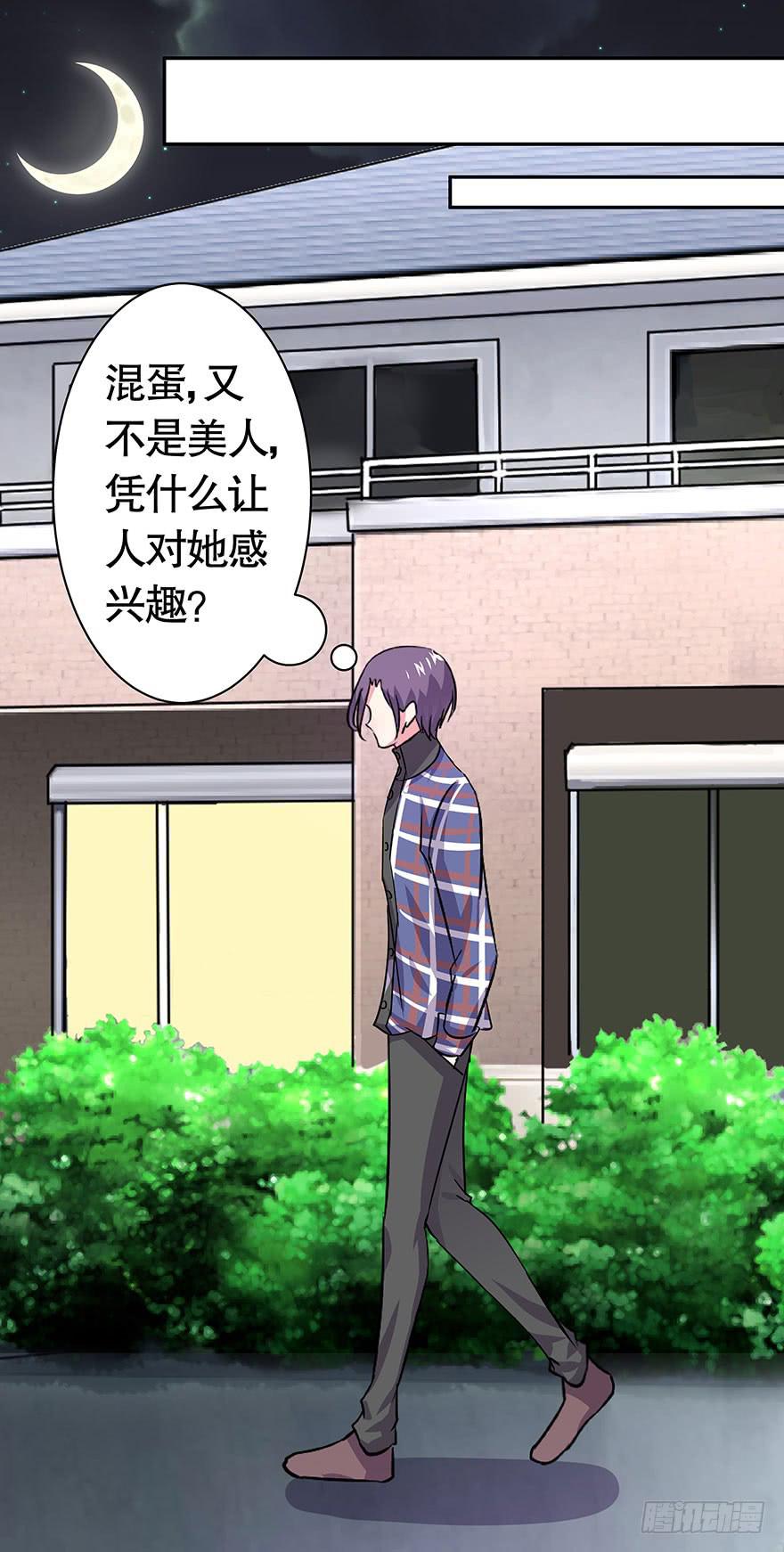 《非常男友》听说墨鱼鱿鱼分手了 第36页