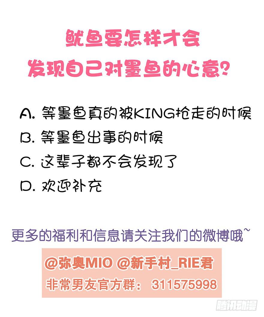 《非常男友》听说墨鱼鱿鱼分手了 第42页