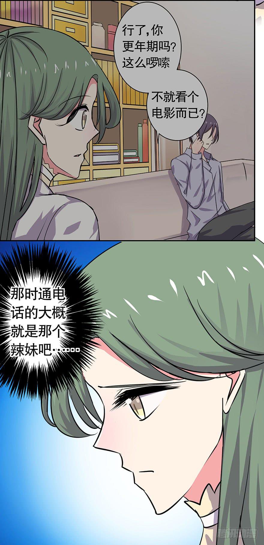 《非常男友》听说墨鱼鱿鱼分手了 第5页