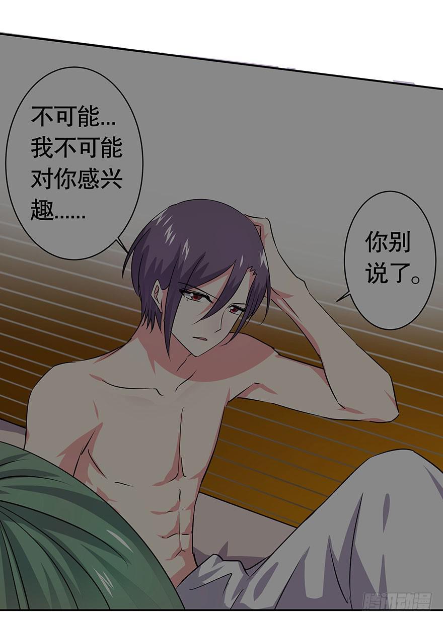 《非常男友》听说墨鱼鱿鱼约会了 第21页