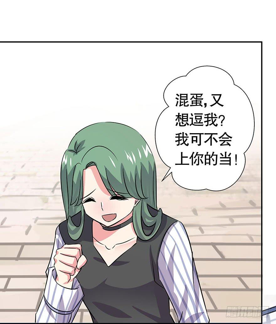 《非常男友》听说墨鱼鱿鱼约会了 第23页