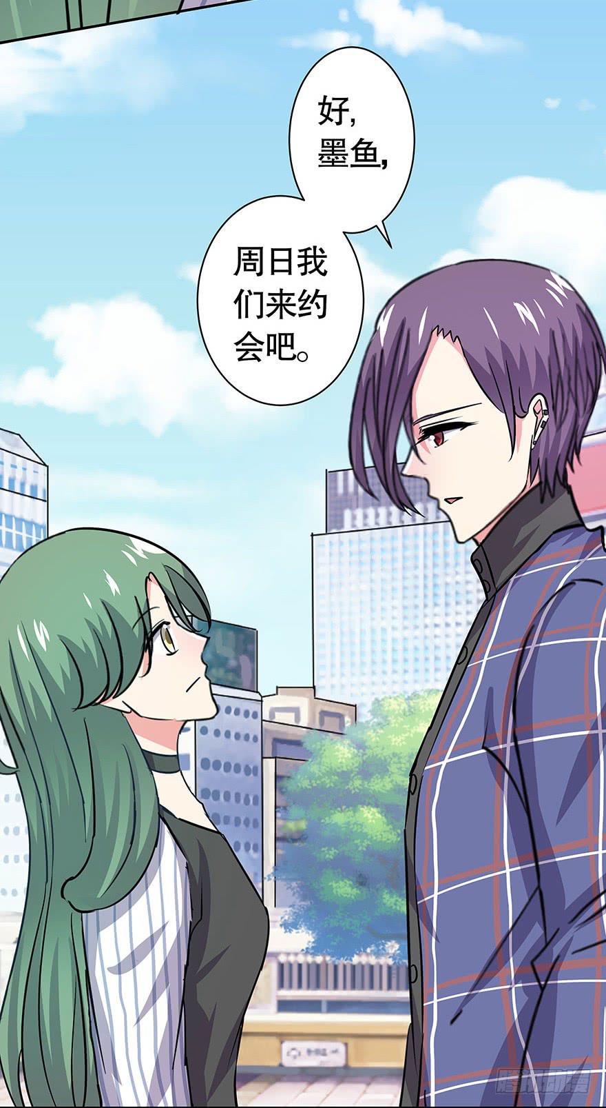 《非常男友》听说墨鱼鱿鱼约会了 第26页