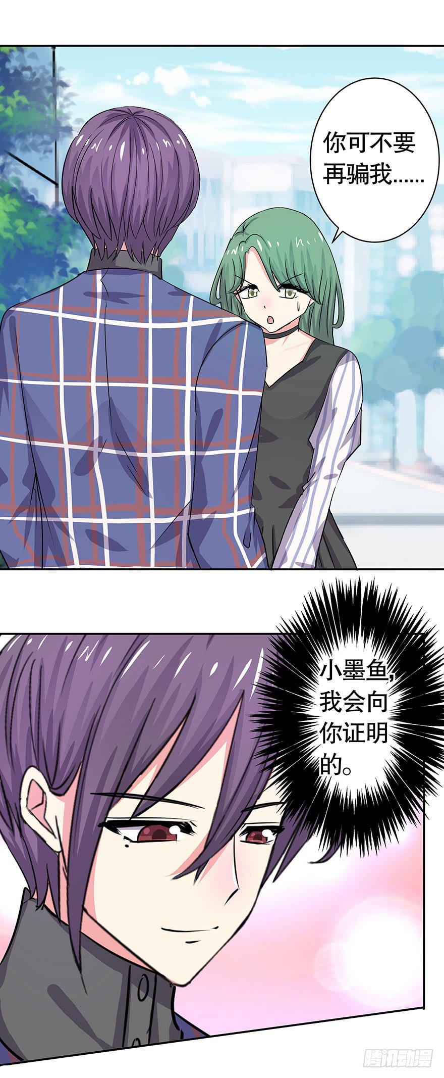 《非常男友》听说墨鱼鱿鱼约会了 第27页