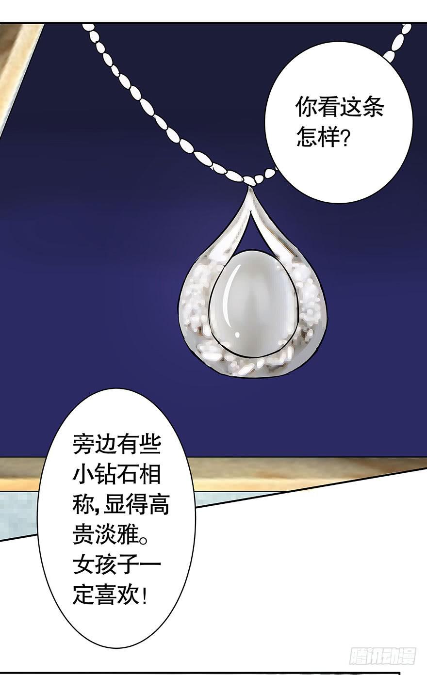 《非常男友》听说墨鱼鱿鱼约会了 第31页