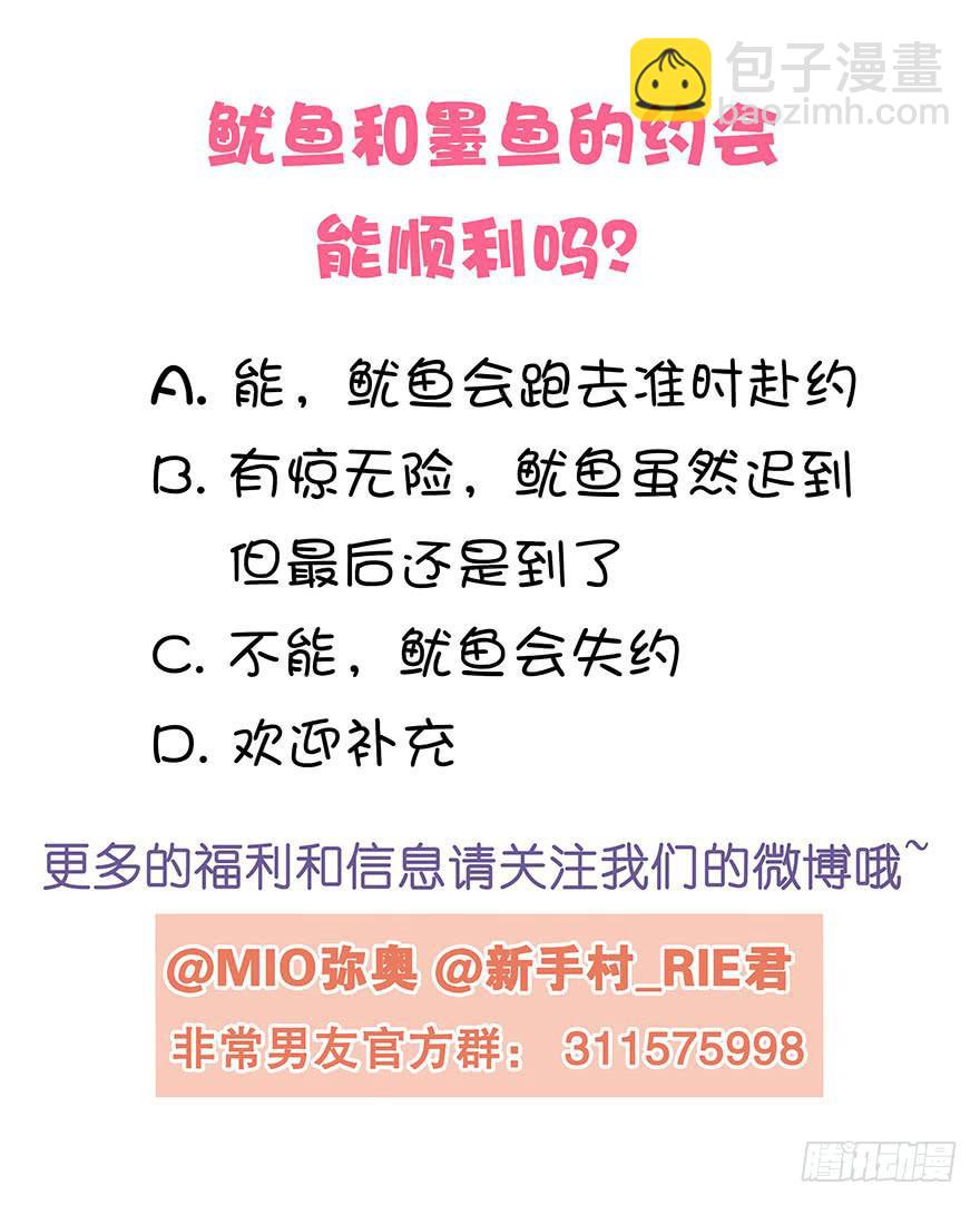 《非常男友》听说墨鱼鱿鱼约会了 第41页