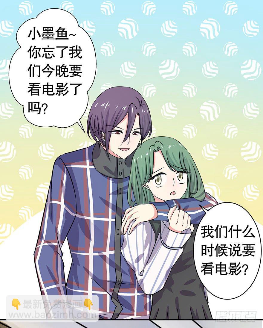 《非常男友》听说墨鱼鱿鱼约会了 第7页