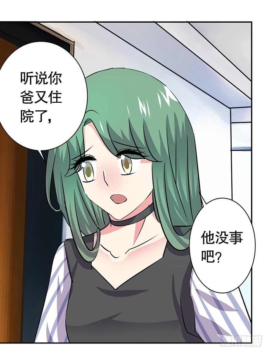 《非常男友》听说你爸又住院了 第19页