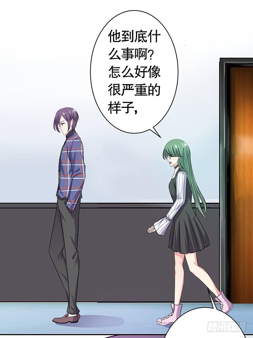 《非常男友》听说你爸又住院了 第21页