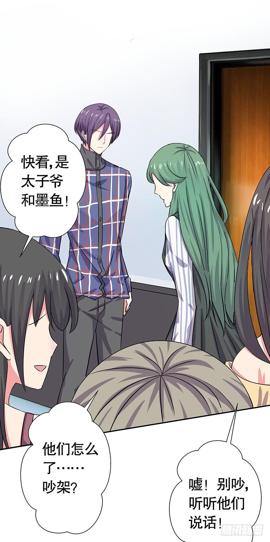 《非常男友》听说你爸又住院了 第23页