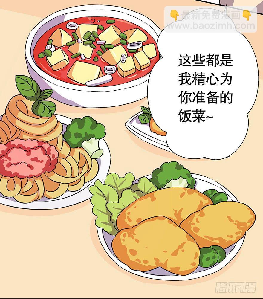《非常男友》听说墨鱼怀孕了 第10页