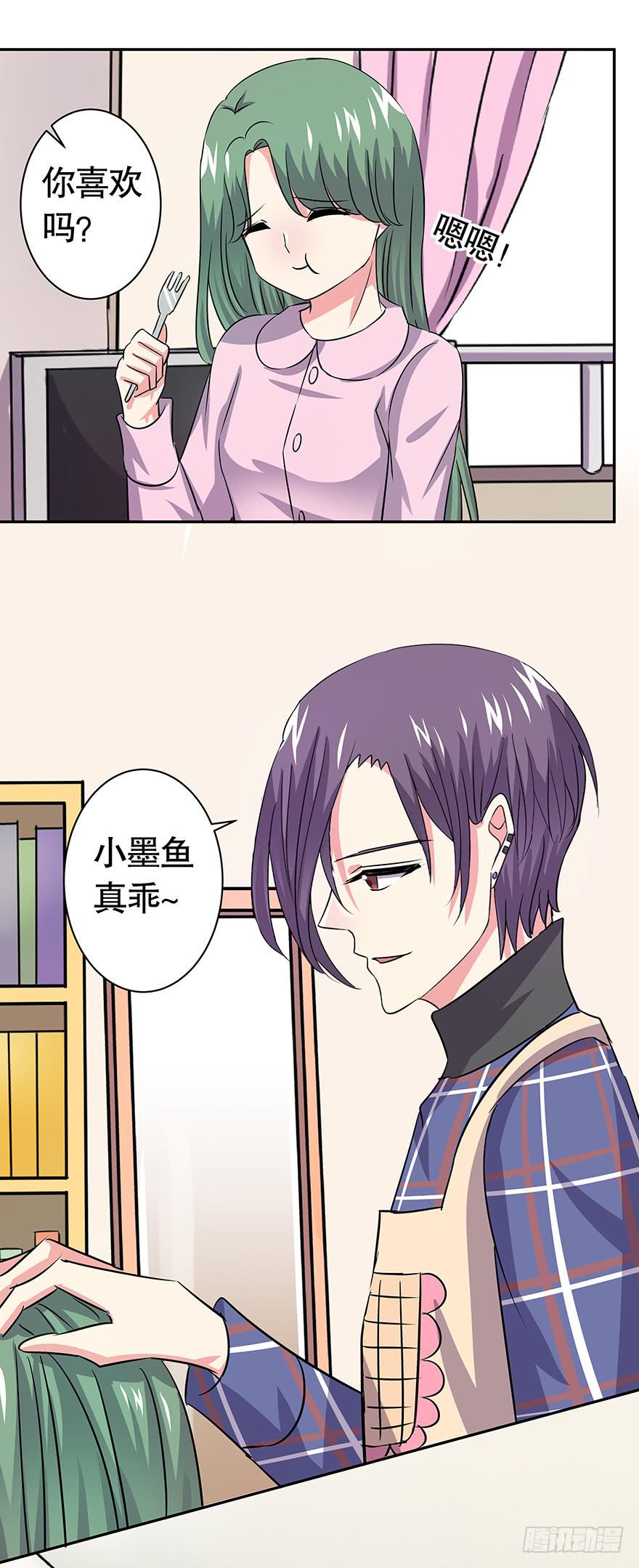 《非常男友》听说墨鱼怀孕了 第11页