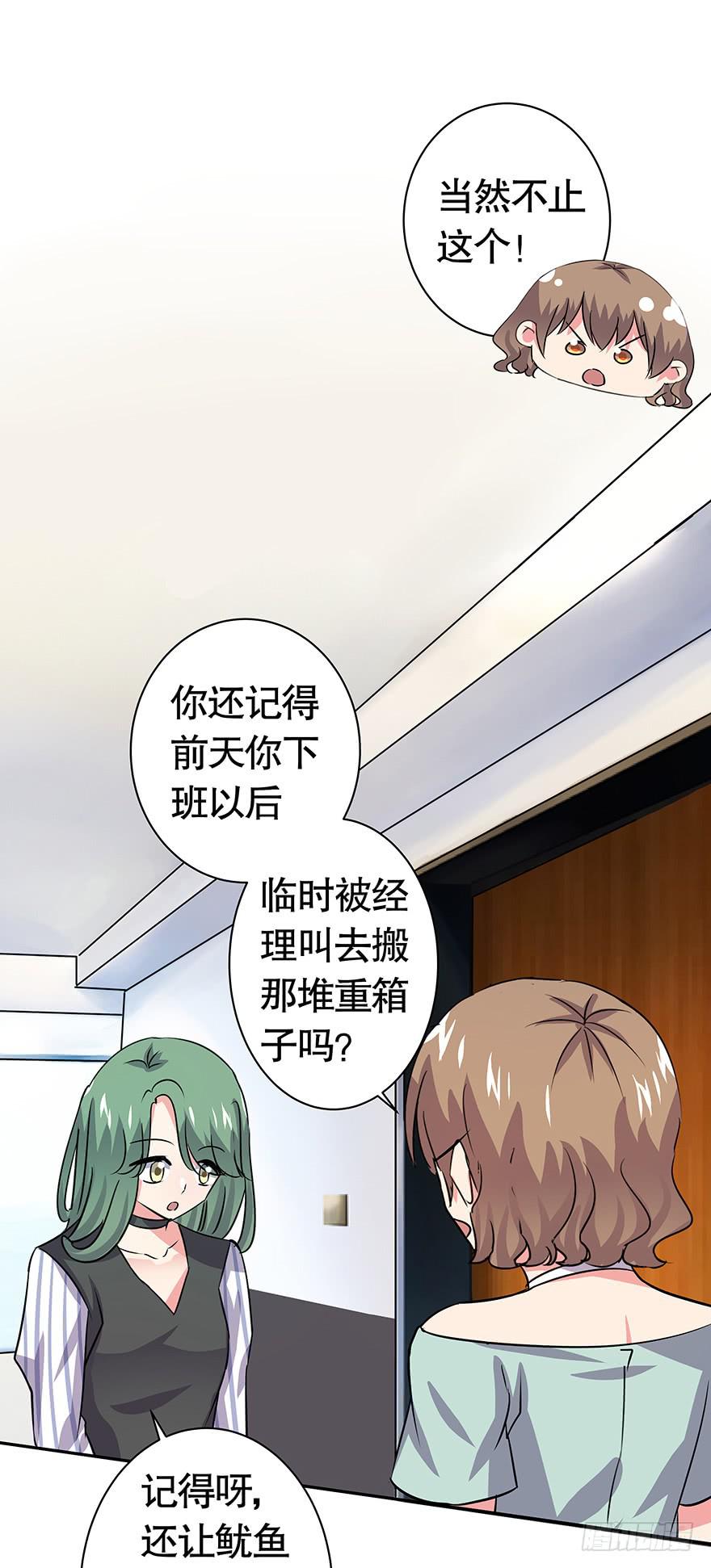 《非常男友》听说墨鱼怀孕了 第13页
