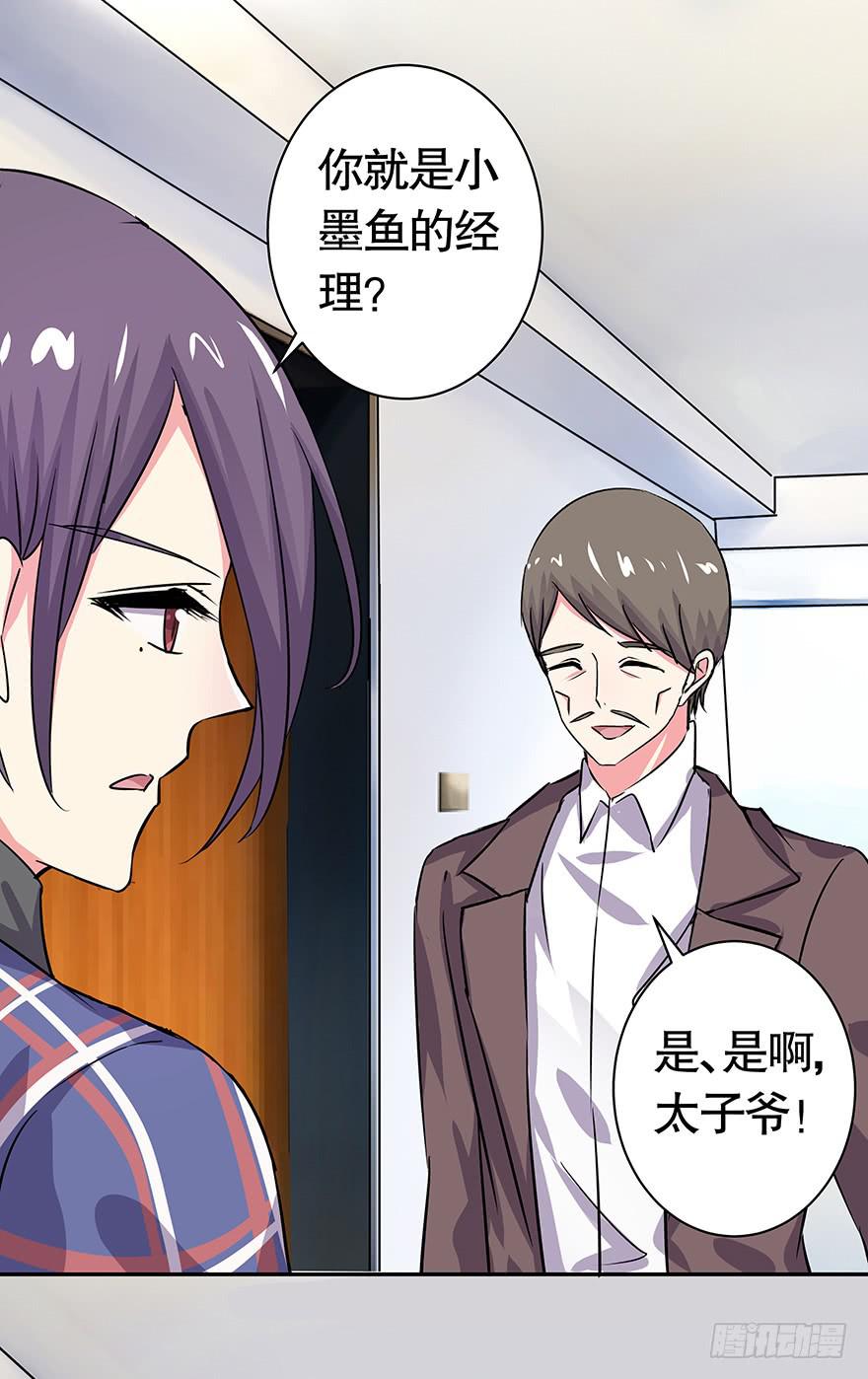 《非常男友》听说墨鱼怀孕了 第16页