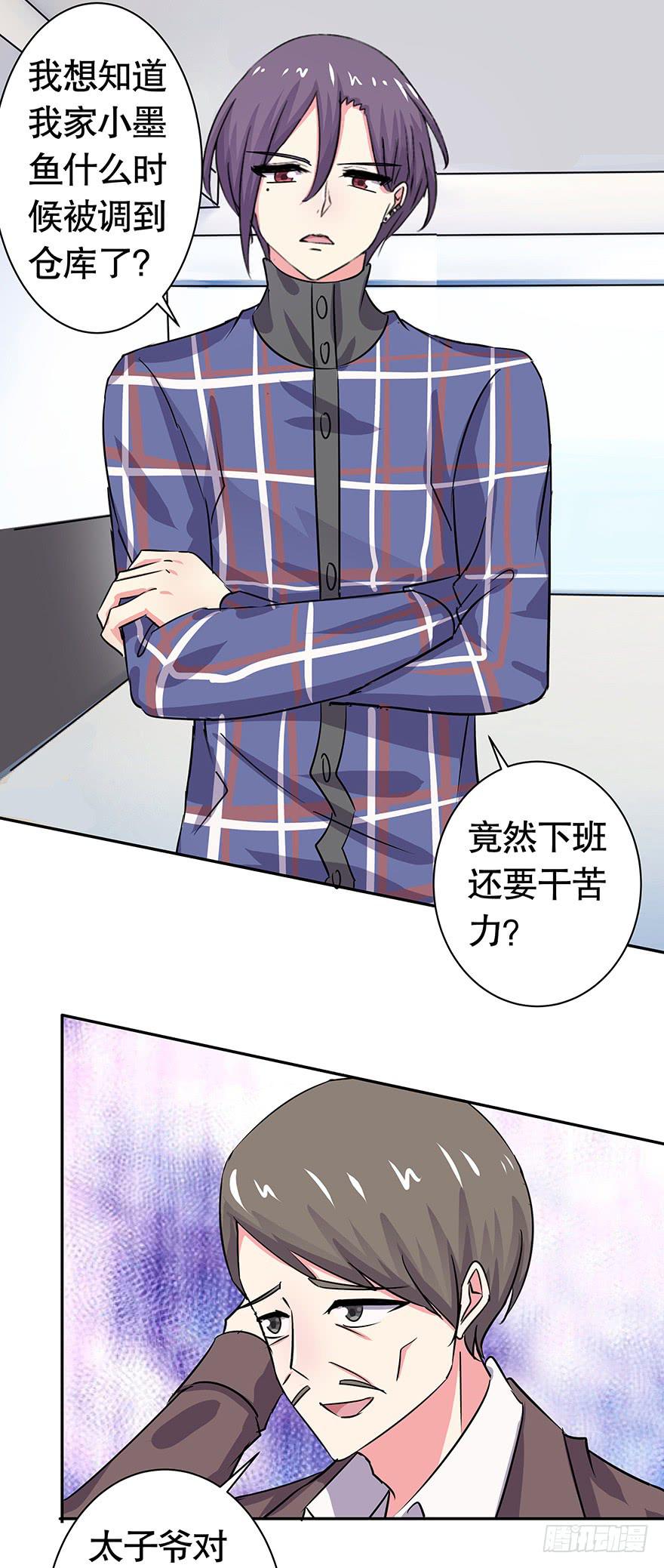 《非常男友》听说墨鱼怀孕了 第17页