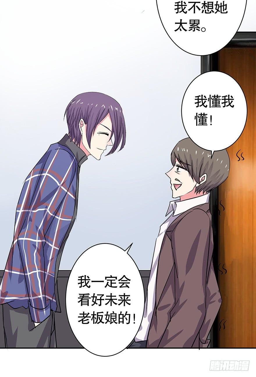 《非常男友》听说墨鱼怀孕了 第19页