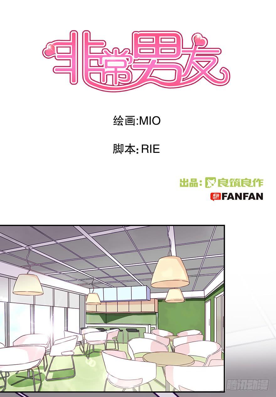 《非常男友》听说墨鱼怀孕了 第1页