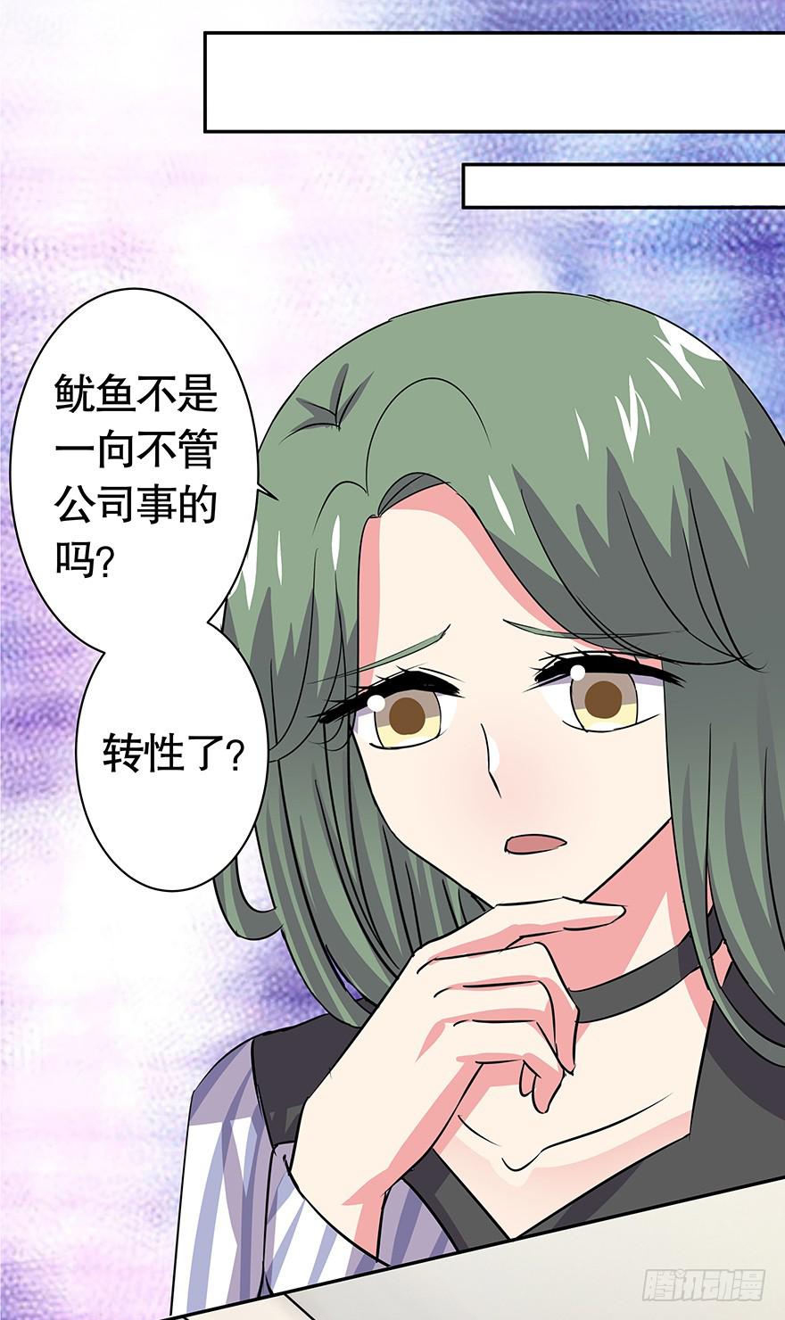《非常男友》听说墨鱼怀孕了 第20页
