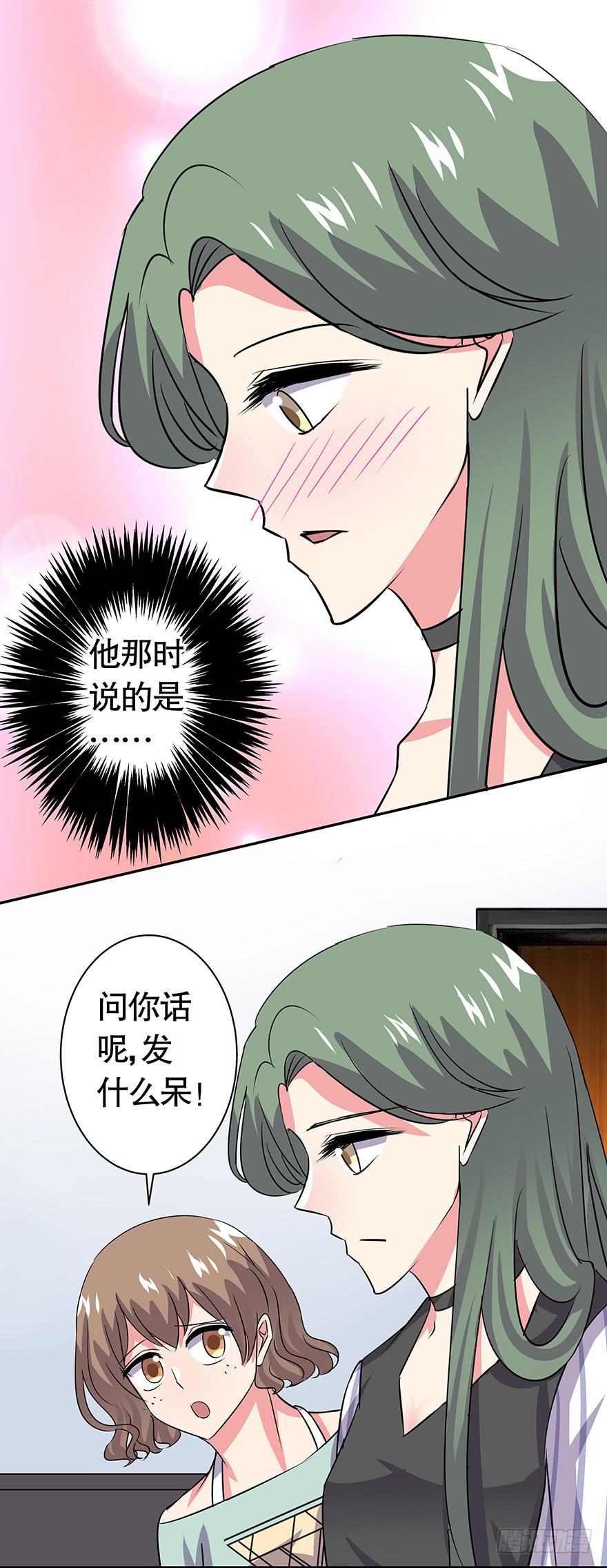 《非常男友》听说墨鱼怀孕了 第23页