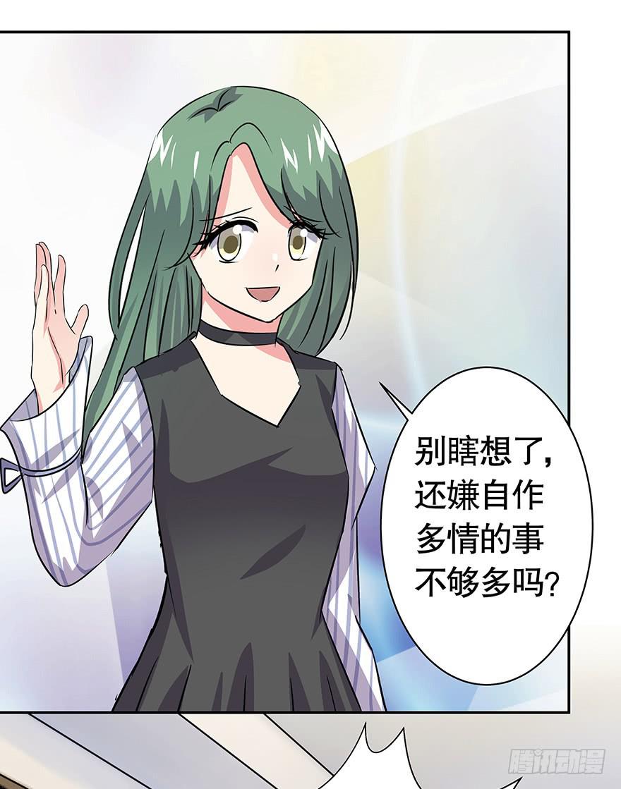 《非常男友》听说墨鱼怀孕了 第24页