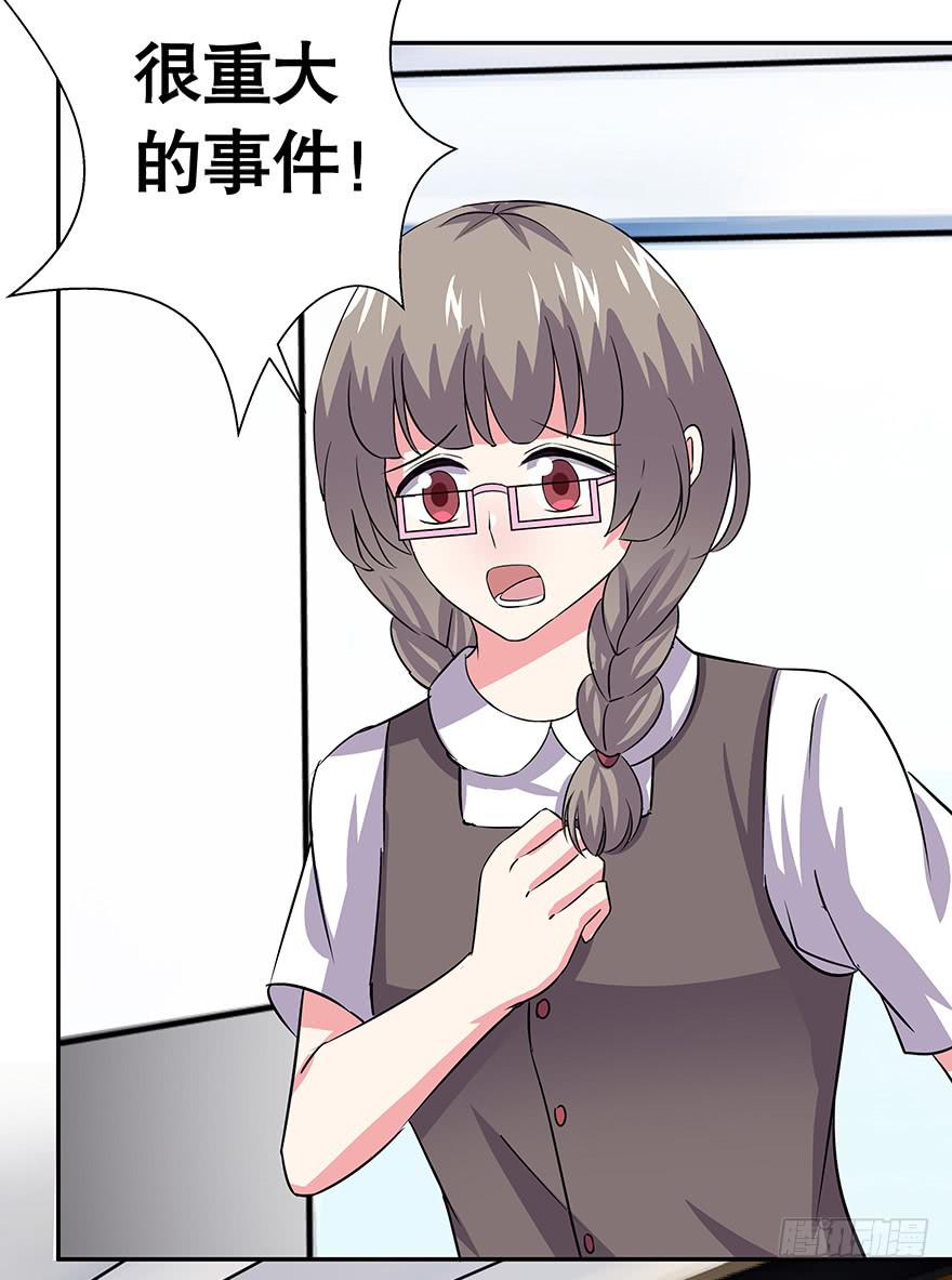 《非常男友》听说墨鱼怀孕了 第27页