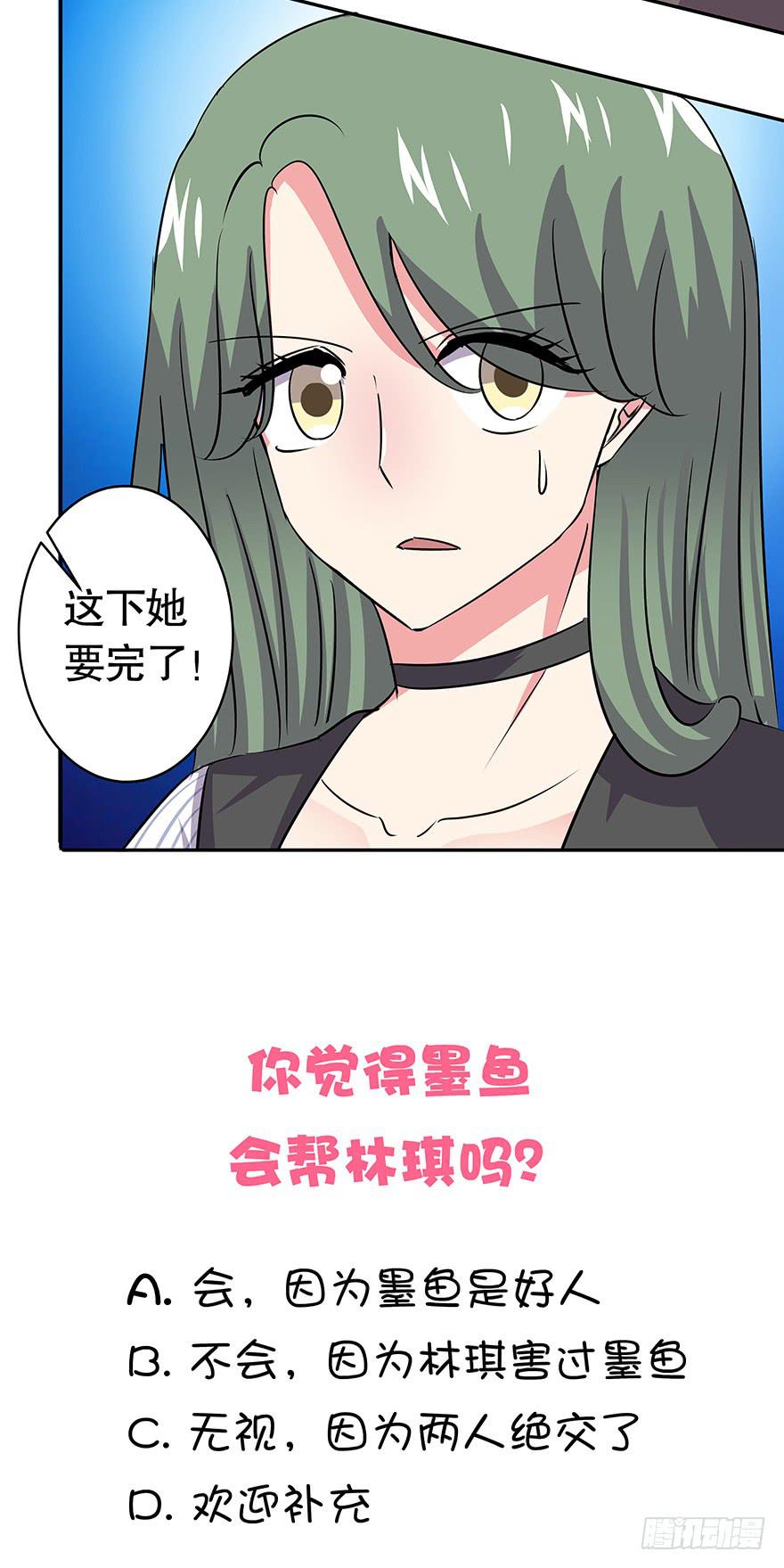 《非常男友》听说墨鱼怀孕了 第36页