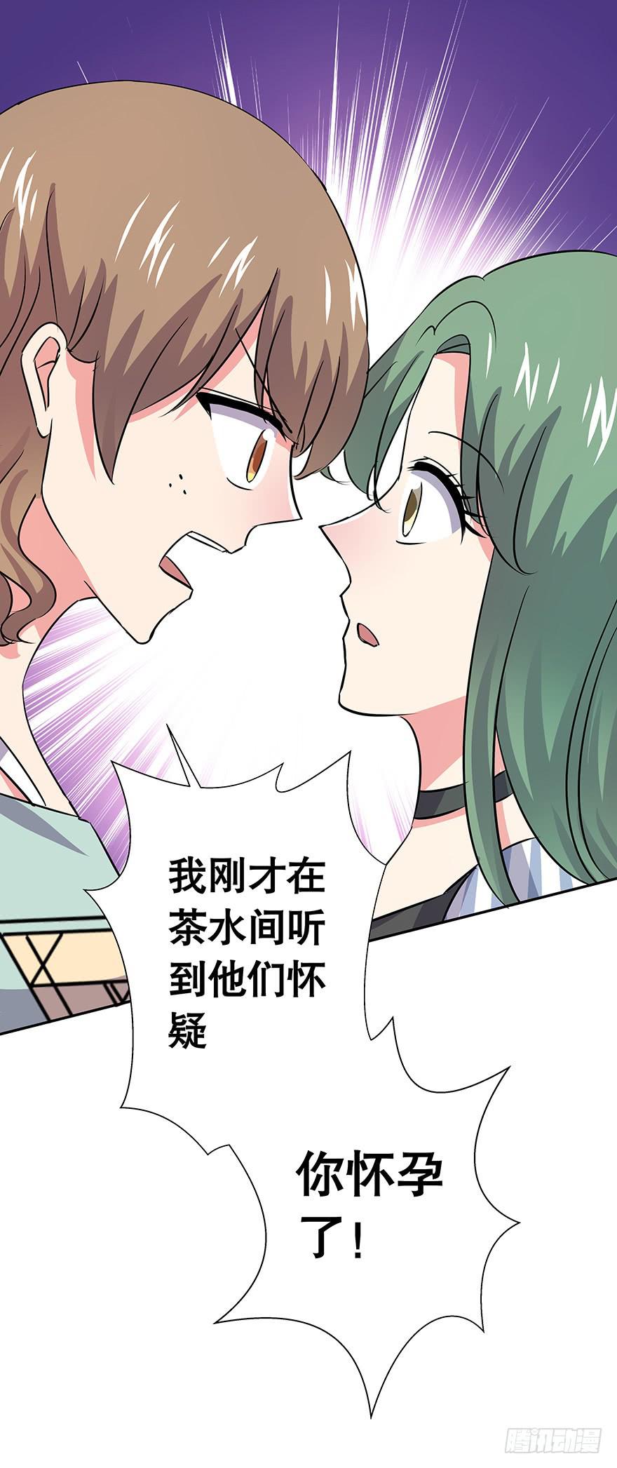 《非常男友》听说墨鱼怀孕了 第5页