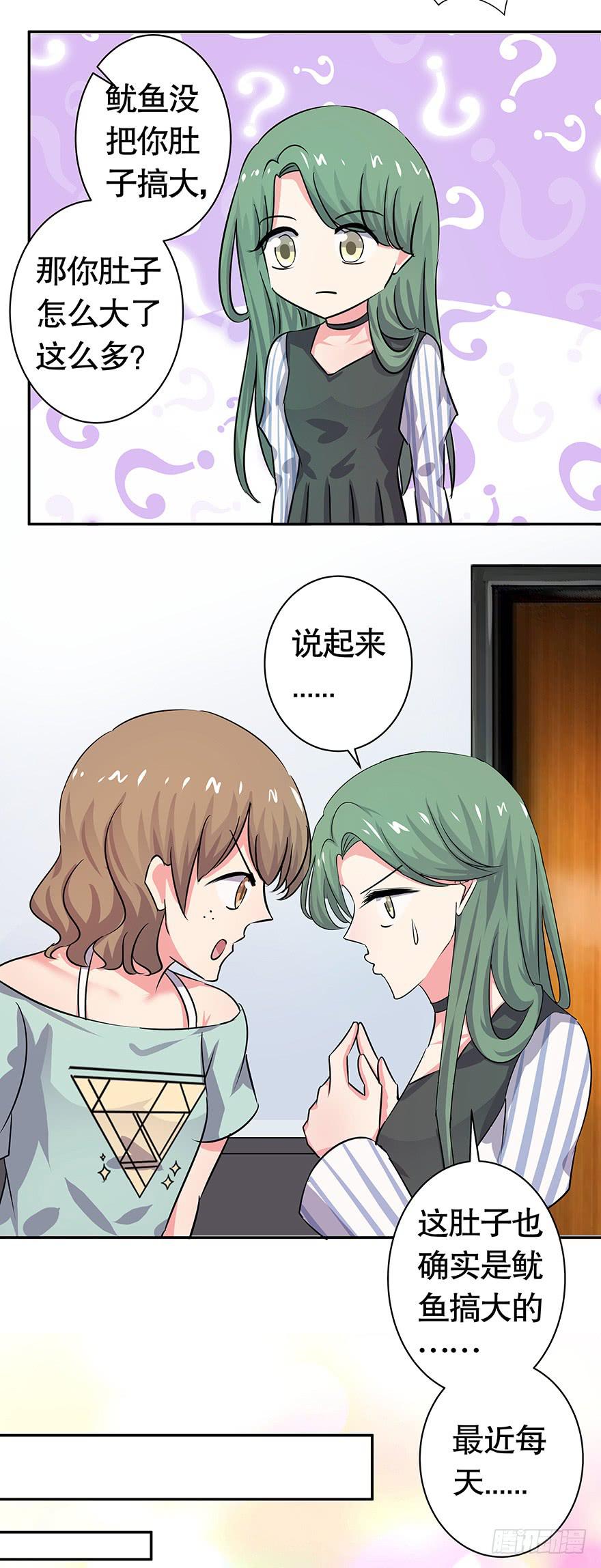 《非常男友》听说墨鱼怀孕了 第8页