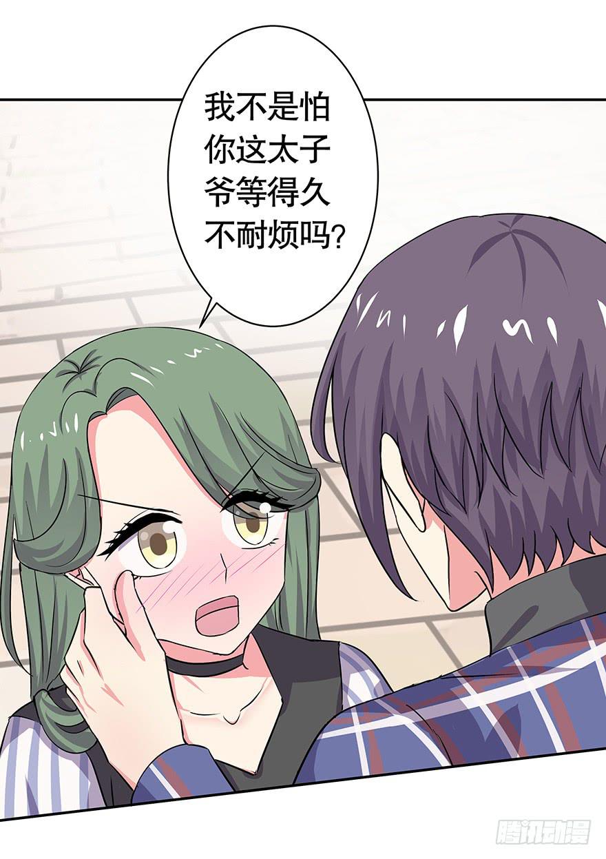 《非常男友》听说林琪被炒了 第12页