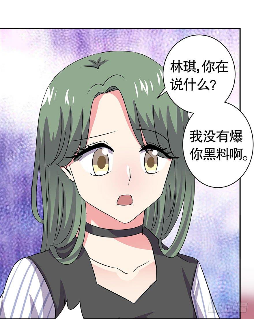 《非常男友》听说林琪被炒了 第18页