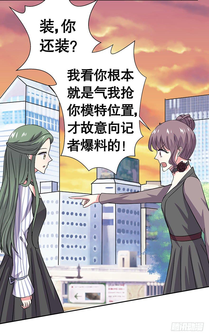 《非常男友》听说林琪被炒了 第19页