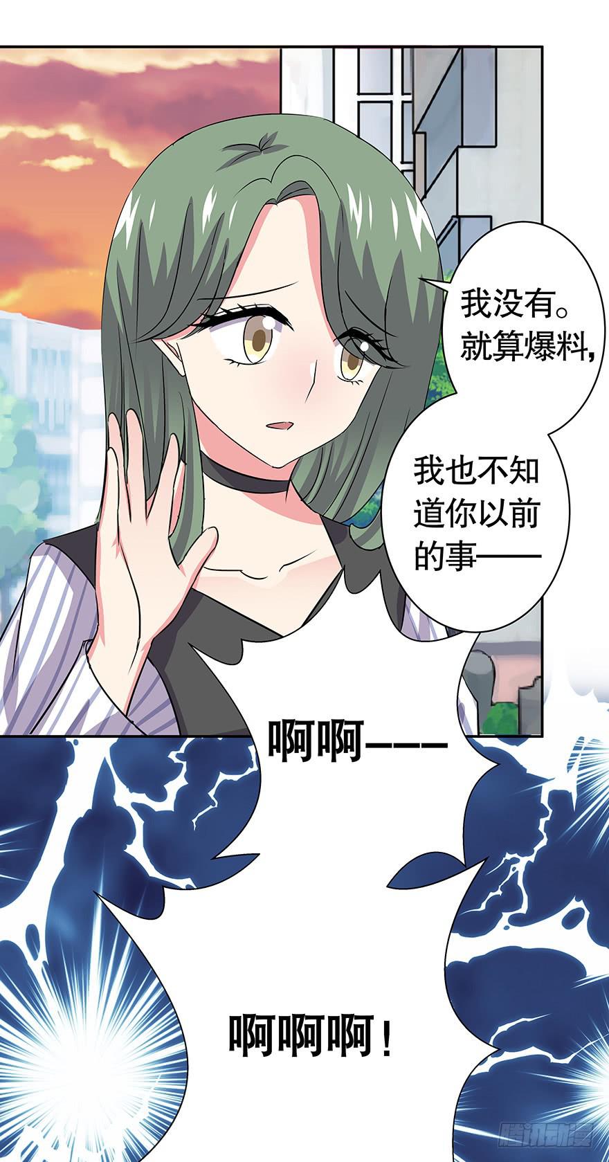 《非常男友》听说林琪被炒了 第20页