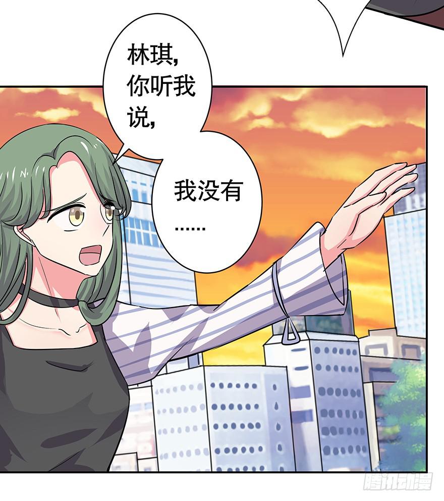 《非常男友》听说林琪被炒了 第26页