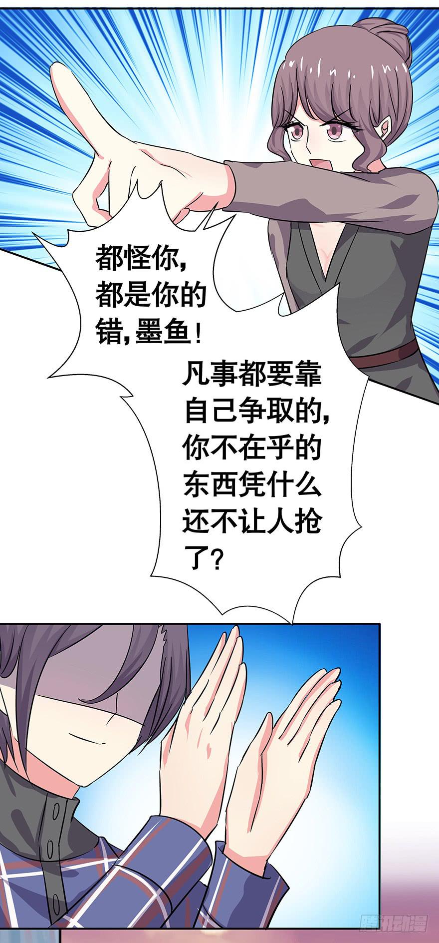 《非常男友》听说林琪被炒了 第27页