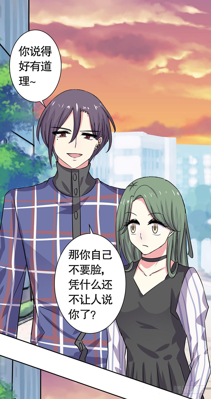 《非常男友》听说林琪被炒了 第28页