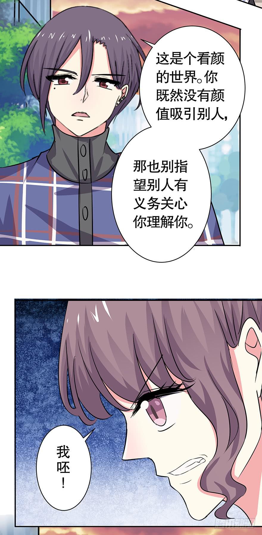 《非常男友》听说林琪被炒了 第29页