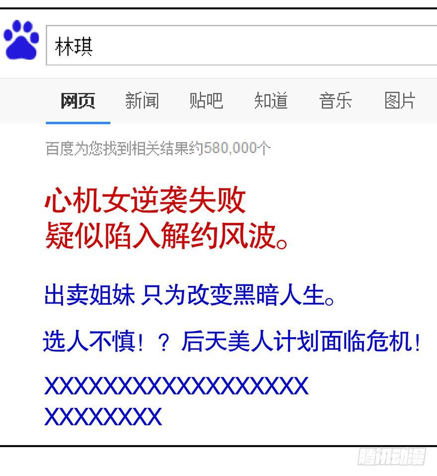 《非常男友》听说林琪被炒了 第2页