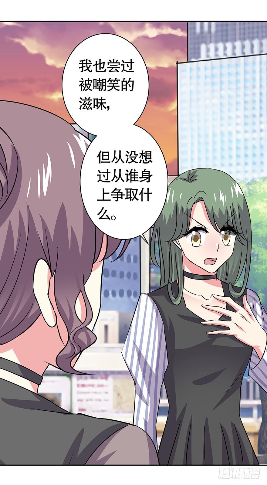 《非常男友》听说林琪被炒了 第36页