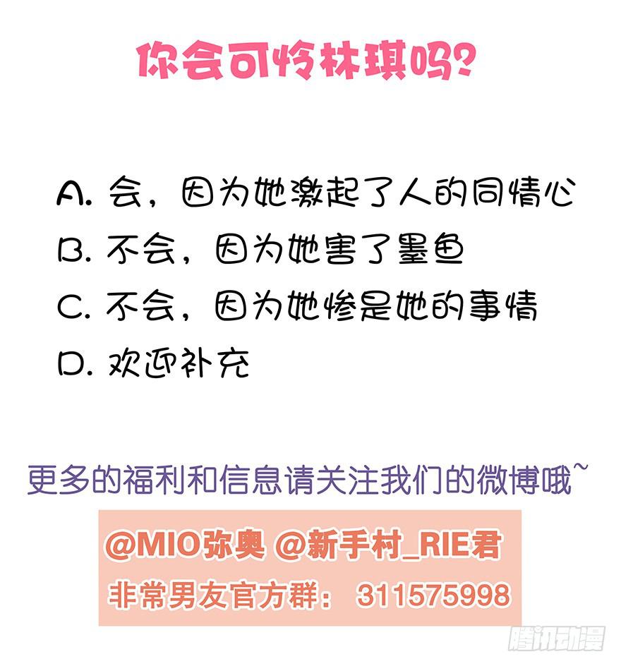《非常男友》听说林琪被炒了 第41页