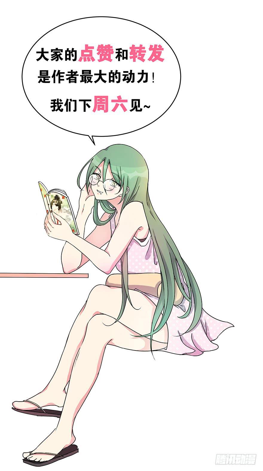 《非常男友》听说林琪被炒了 第42页