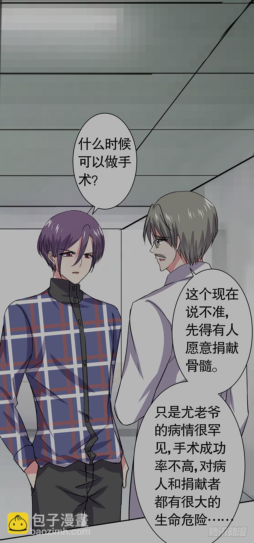 《非常男友》听说墨鱼要出国 第19页