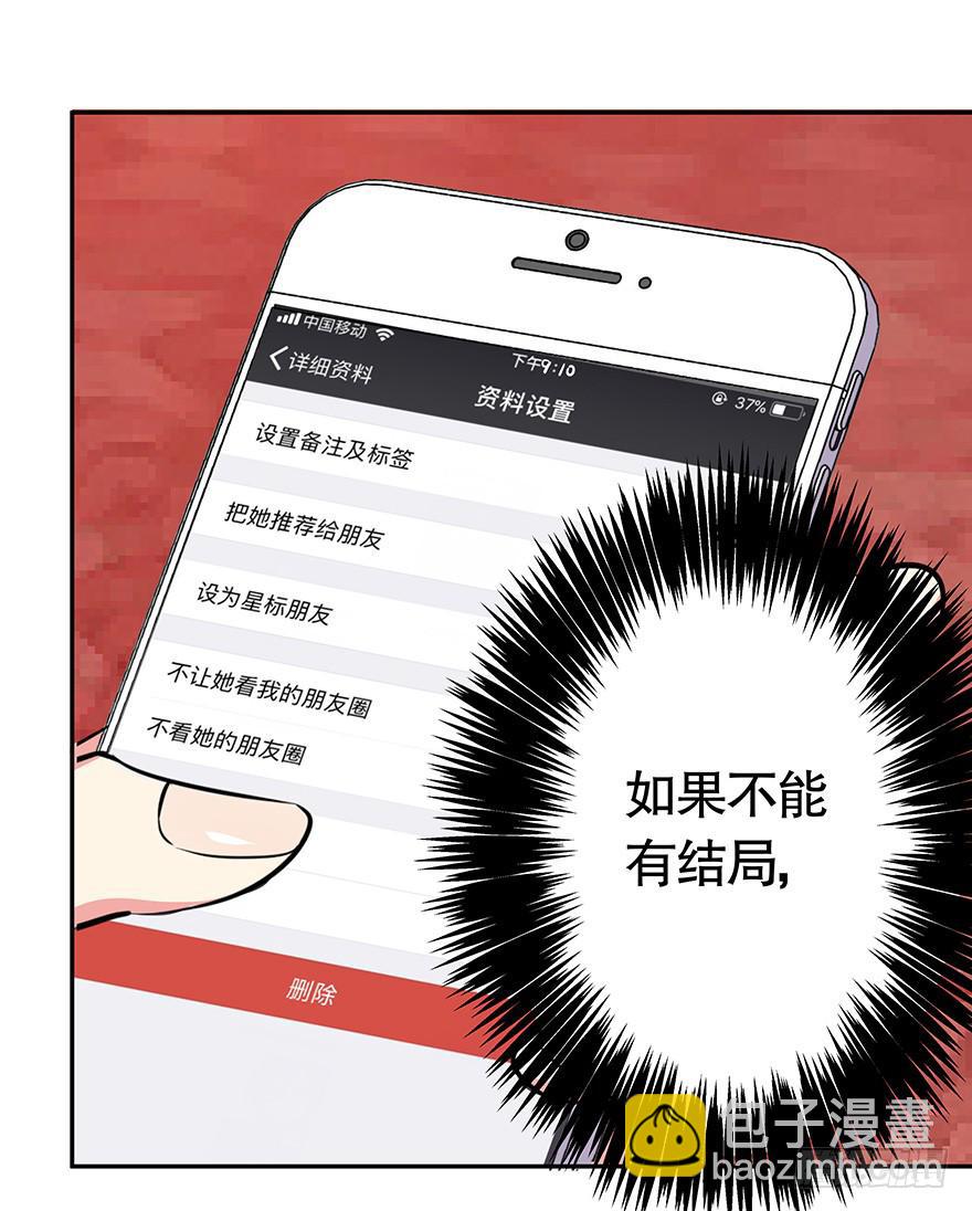 《非常男友》听说墨鱼要出国 第28页