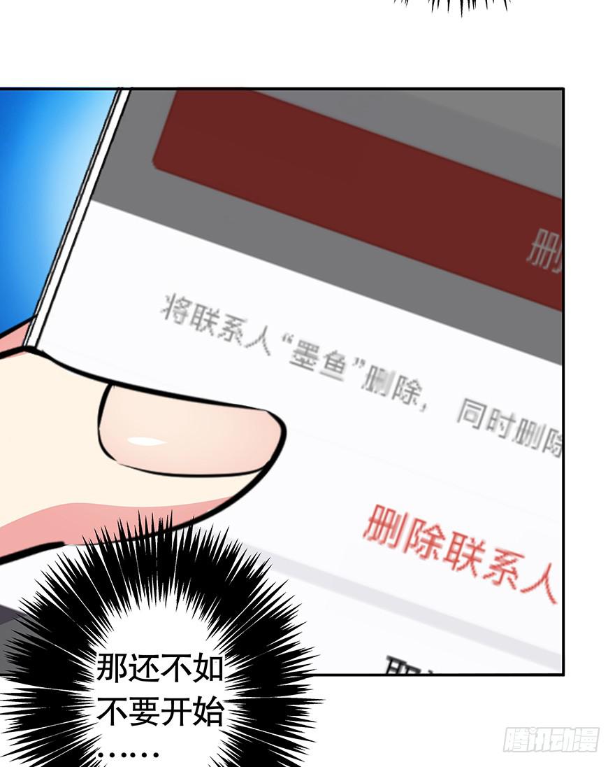 《非常男友》听说墨鱼要出国 第29页